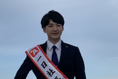 第22代1日社長三木さん
