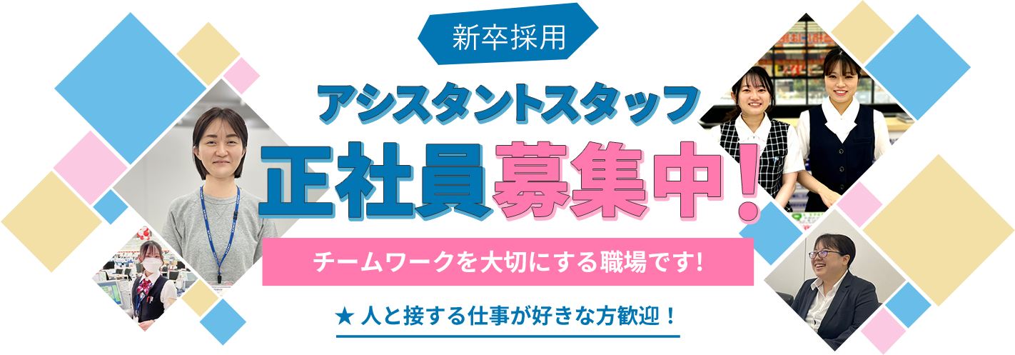 アシスタントスタッフ 正社員募集中 | APPLIED GROUP