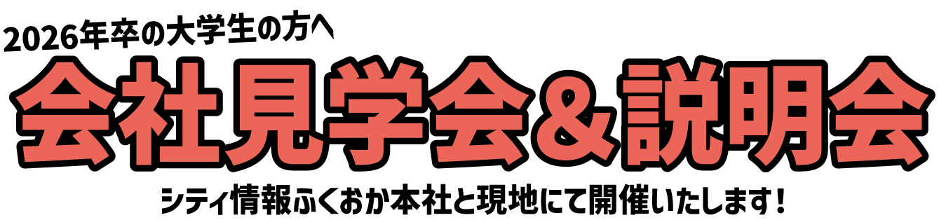 アプライド 会社見学会&説明会